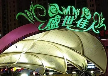 恩施市那个真空ktv陪酒玩的开-英皇国际KTV消费价格点评